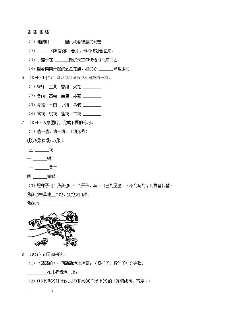 陕西省渭南市临渭区部分学校2023-2024学年一年级下学期第一次月考语文试题02