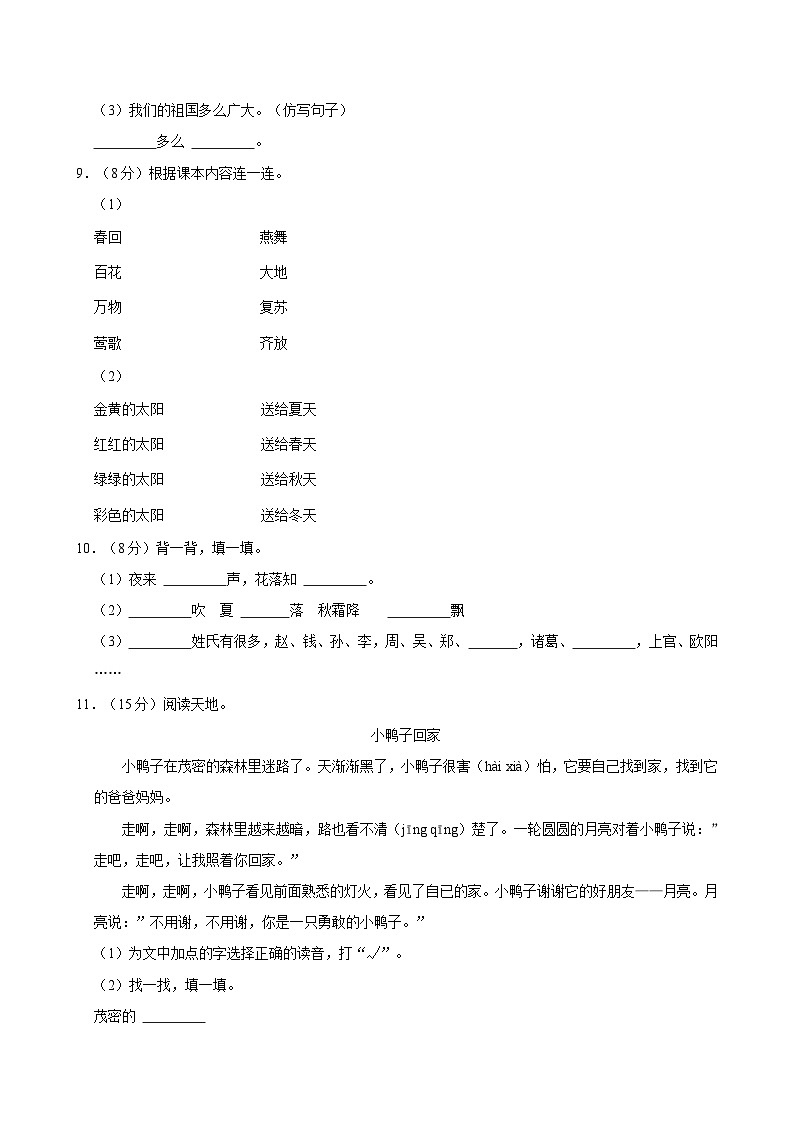 陕西省渭南市临渭区部分学校2023-2024学年一年级下学期第一次月考语文试题03