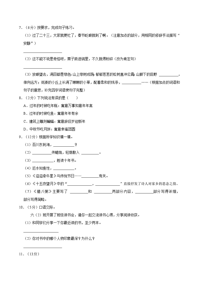 河南省驻马店市上蔡县2023-2024学年六年级下学期3月月考语文试题02