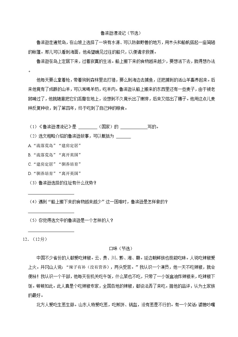 河南省驻马店市上蔡县2023-2024学年六年级下学期3月月考语文试题03