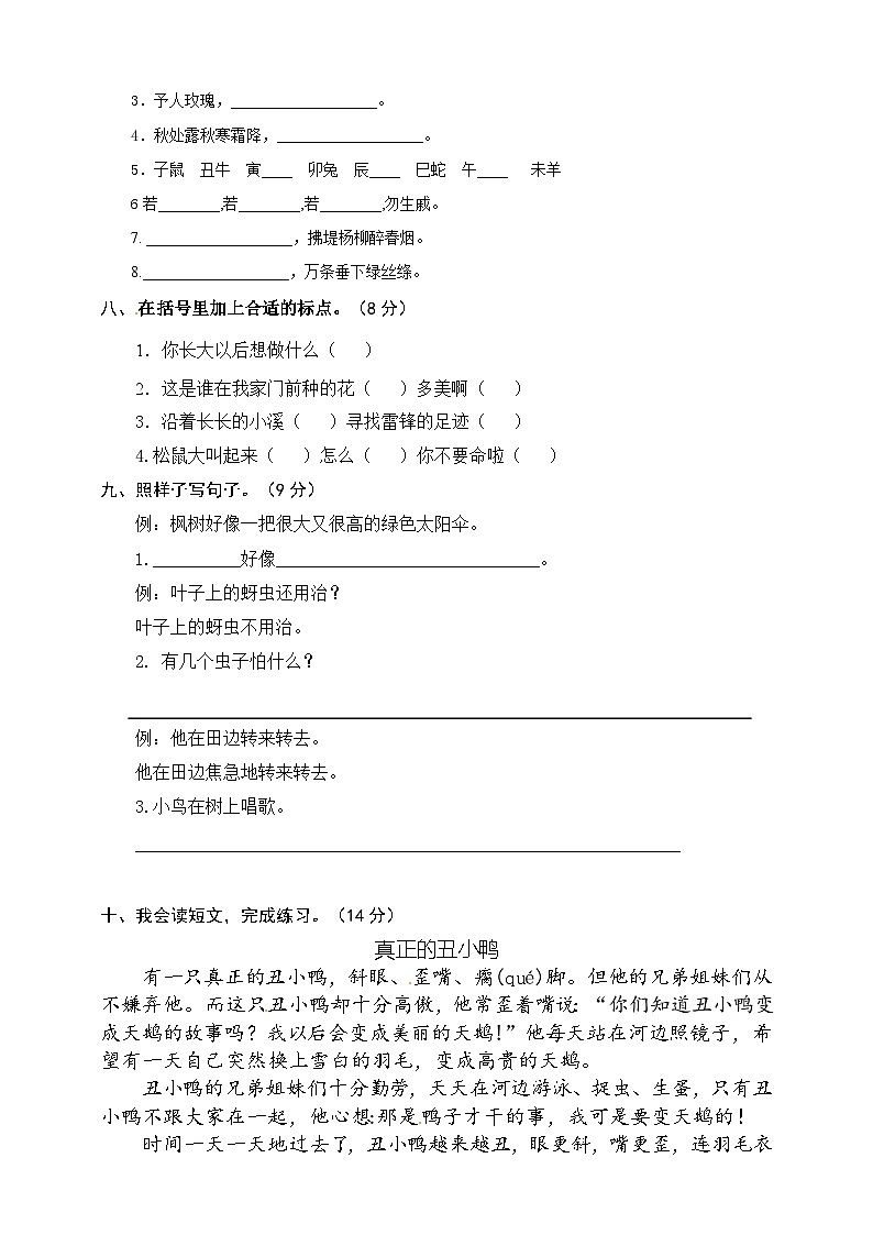 期末测试卷-2023-2024学年语文二年级下册统编版第2页