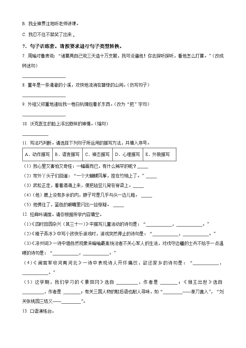 2023-2024学年甘肃省陇南市多校部编版五年级下册期中考试语文试卷（学生版+教师版）02