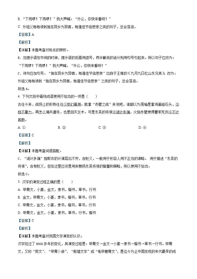 2023-2024学年甘肃省陇南市多校部编版五年级下册期中考试语文试卷（学生版+教师版）02