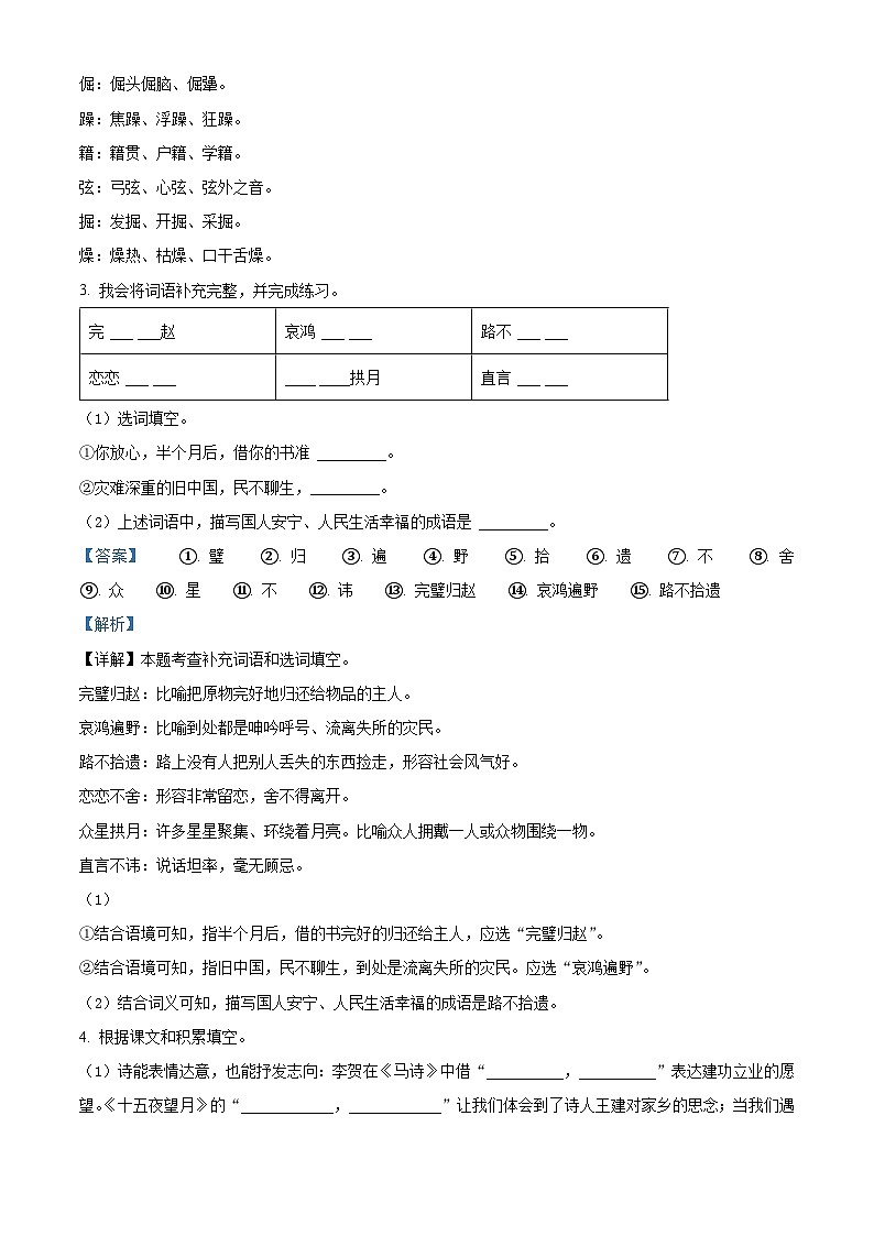 2023-2024学年甘肃省武威市凉州区部分学校部编版六年级下册期中考试语文试卷（教师版）第2页
