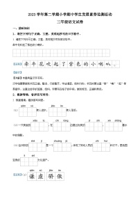 2023-2024学年广东省清远市英德市部编版三年级下册期中考试语文试卷（学生版+教师版）