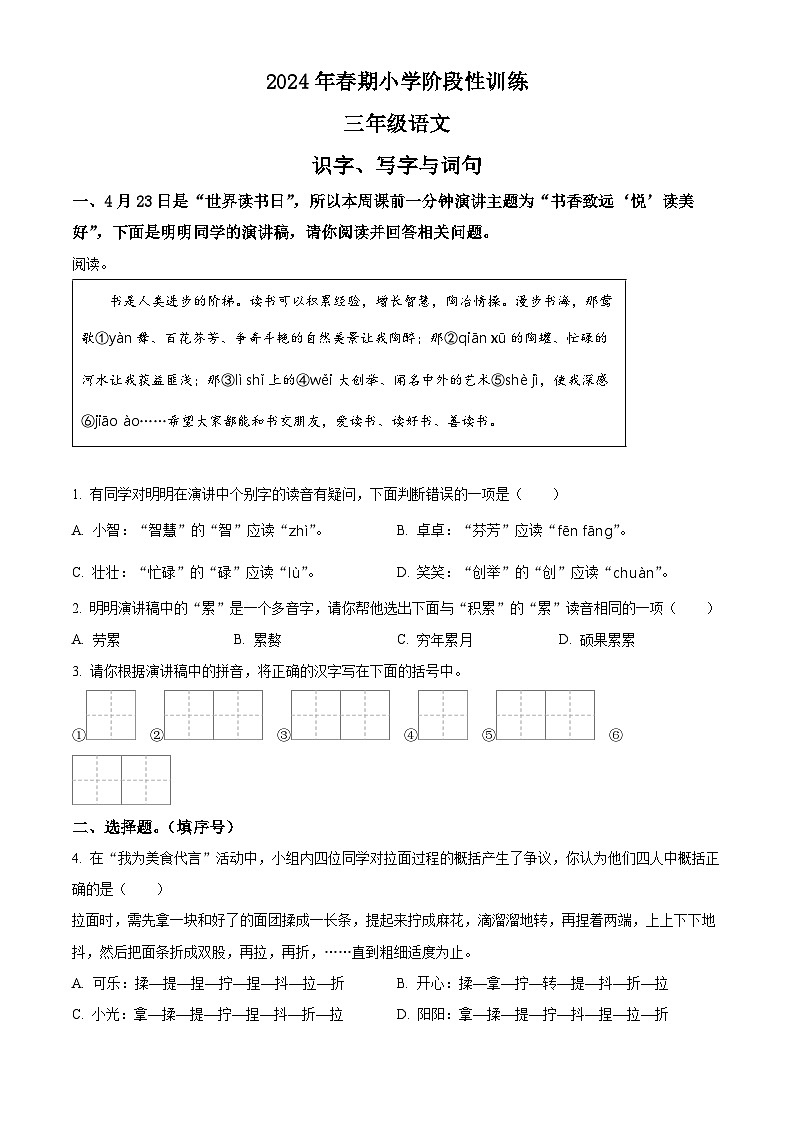 2023-2024学年河南省南阳市镇平县部编版三年级下册期中考试语文试卷（学生版+教师版）01
