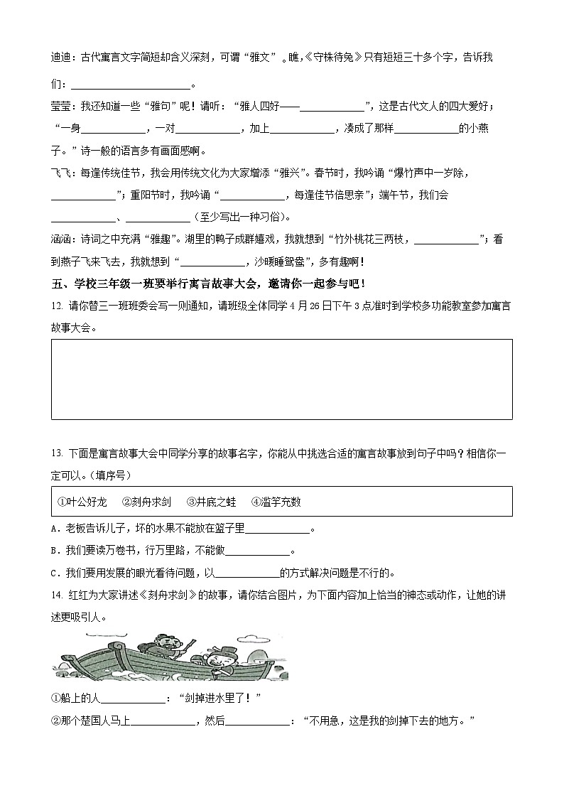 2023-2024学年河南省南阳市镇平县部编版三年级下册期中考试语文试卷（学生版+教师版）03