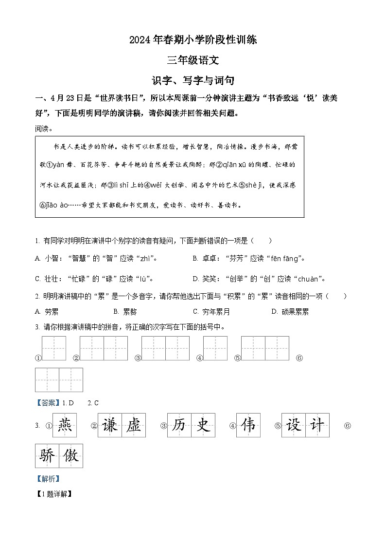 2023-2024学年河南省南阳市镇平县部编版三年级下册期中考试语文试卷（学生版+教师版）01