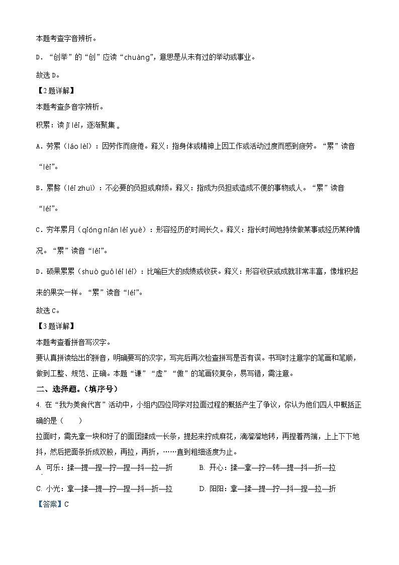 2023-2024学年河南省南阳市镇平县部编版三年级下册期中考试语文试卷（学生版+教师版）02
