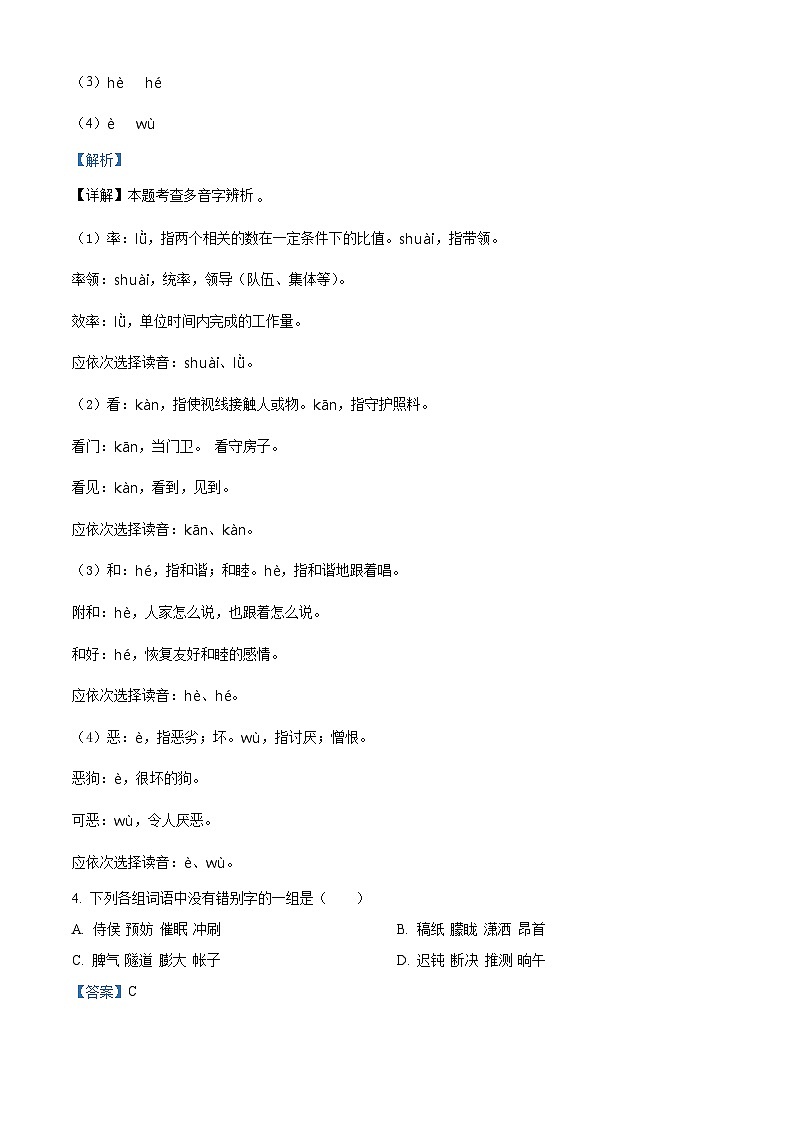 2023-2024学年湖北省十堰市茅箭区部编版四年级下册期中考试语文试卷（学生版+教师版）02