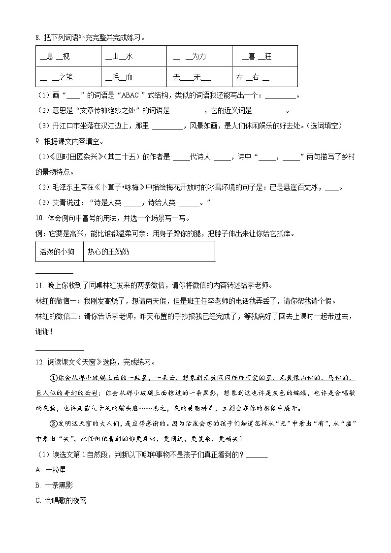 2023-2024学年湖北省十堰市茅箭区部编版四年级下册期中考试语文试卷（学生版+教师版）02