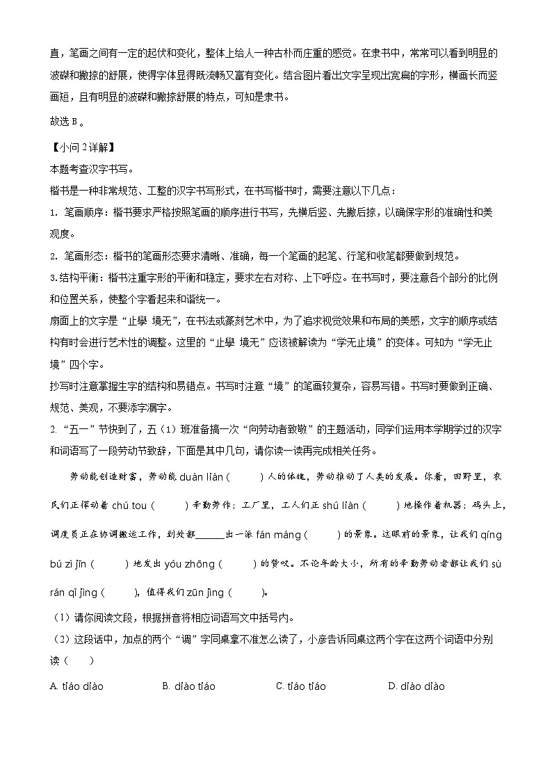 2023-2024学年山东省菏泽市曹县部编版五年级下册期中考试语文试卷（学生版+教师版）02