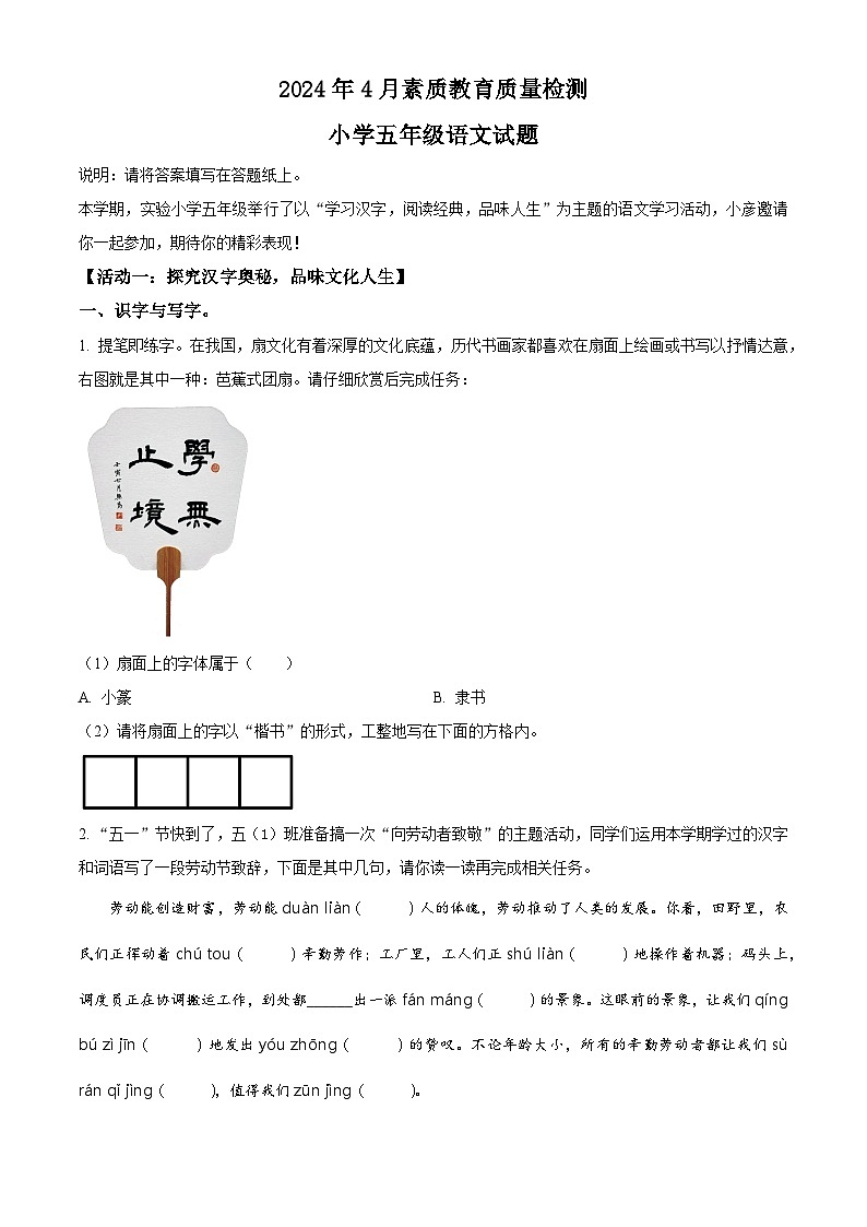 2023-2024学年山东省菏泽市曹县部编版五年级下册期中考试语文试卷（学生版+教师版）01