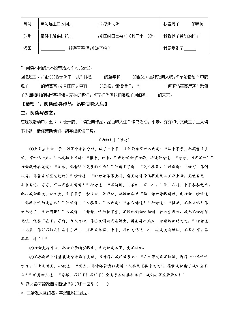 2023-2024学年山东省菏泽市曹县部编版五年级下册期中考试语文试卷（学生版+教师版）03