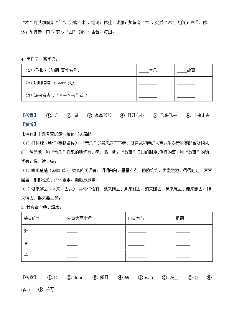 2023-2024学年陕西省宝鸡市麟游县部分小学部编版一年级下册期中考试语文试卷（教师版）第3页