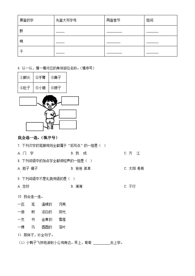 2023-2024学年陕西省宝鸡市麟游县部分小学部编版一年级下册期中考试语文试卷（学生版）第2页