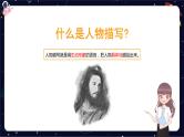 小升初阅读难点解析：人物描写的方法及其作用课件