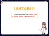 小升初阅读难点解析：人物描写的方法及其作用课件