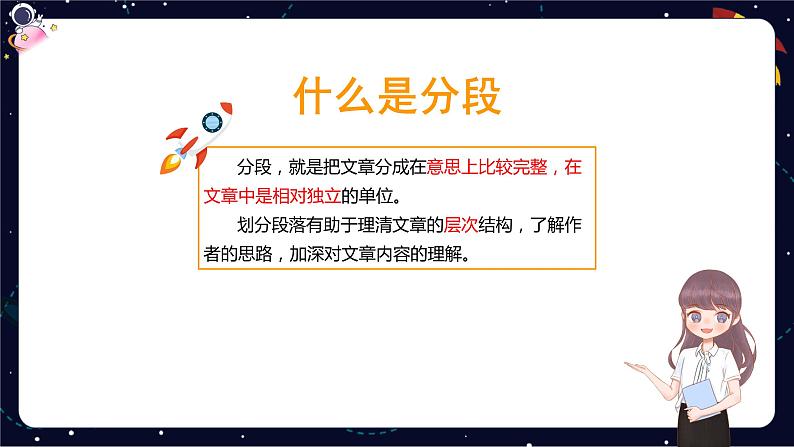 小升初阅读难点解析：分段及概括段意基础讲解课件第4页