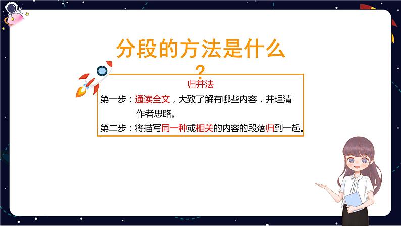 小升初阅读难点解析：分段及概括段意基础讲解课件第5页