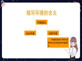 小升初阅读难点解析：环境描写及其作用课件