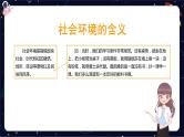 小升初阅读难点解析：环境描写及其作用课件