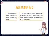 小升初阅读难点解析：环境描写及其作用课件