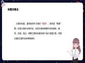 五年级阅读知识点解析：标题的含义与作用课件PPT