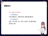 五年级阅读知识点解析：标题的含义与作用课件PPT