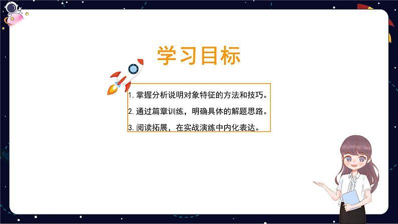 五年级阅读知识点解析：如何分析说明对象特征课件PPT02