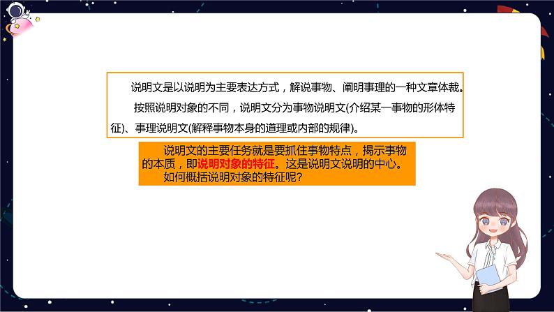 五年级阅读知识点解析：如何分析说明对象特征课件PPT03