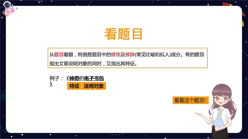 五年级阅读知识点解析：如何分析说明对象特征课件PPT04