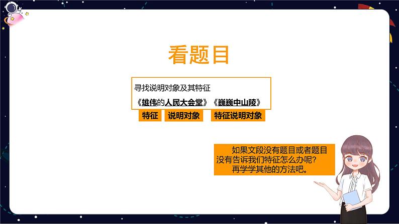 五年级阅读知识点解析：如何分析说明对象特征课件PPT05