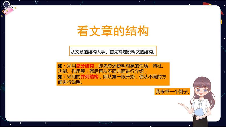 五年级阅读知识点解析：如何分析说明对象特征课件PPT06