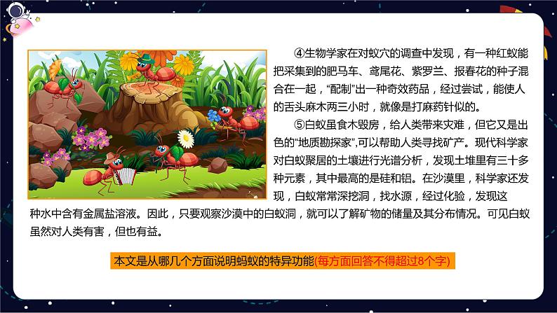 五年级阅读知识点解析：如何分析说明对象特征课件PPT08