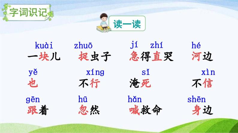 2023-2024部编版语文一年级下册4小公鸡和小鸭子（课件）第3页