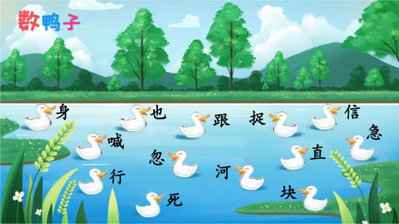 2023-2024部编版语文一年级下册4小公鸡和小鸭子（课件）第4页