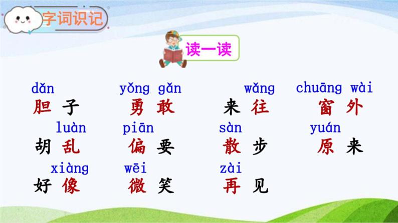 2023-2024部编版语文一年级下册8夜色（课件）第3页