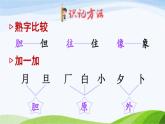 2023-2024部编版语文一年级下册8夜色（课件）