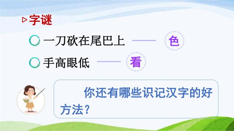2023-2024部编版语文一年级下册8夜色（课件）第6页