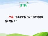 2023-2024部编版语文一年级下册9端午粽（课件）
