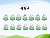 2023-2024部编版语文一年级下册9端午粽（课件）