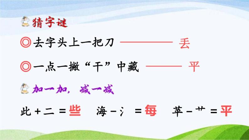 2023-2024部编版语文一年级下册14文具的家（课件）第5页