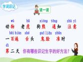 2023-2024部编版语文一年级下册16动物王国开大会（课件）