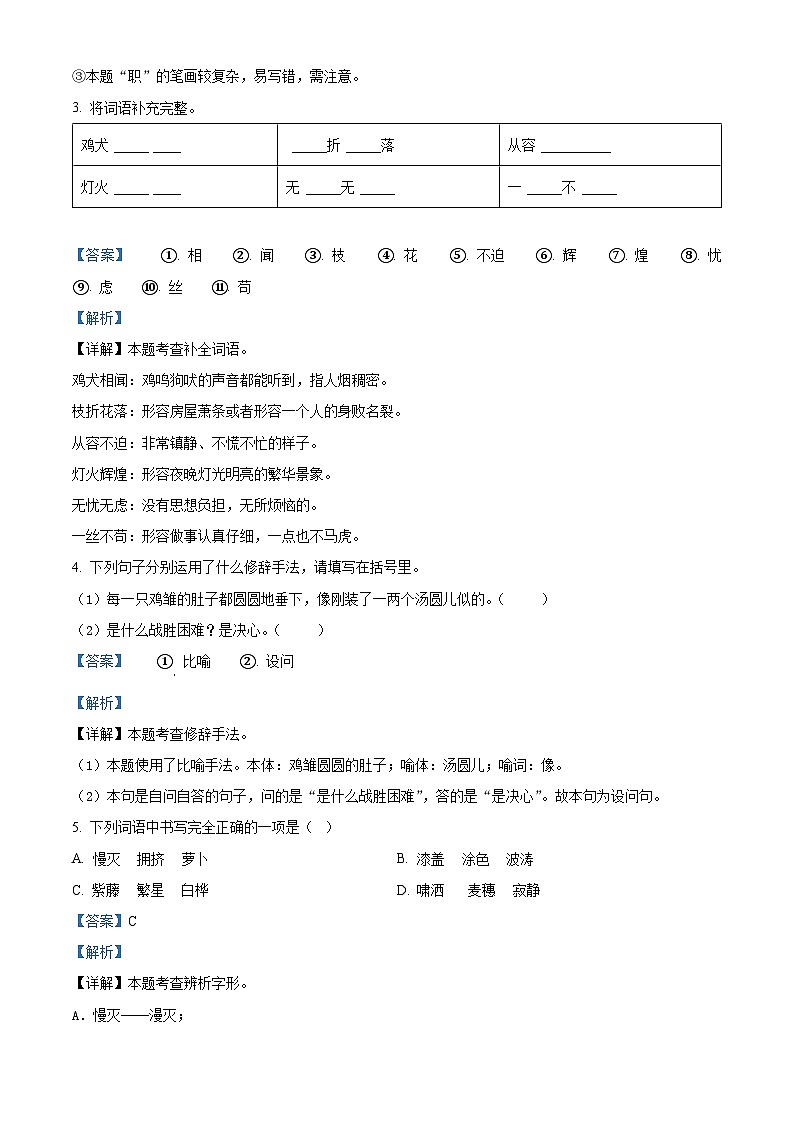 2023-2024学年广东省惠州市惠东县部分学校部编版四年级下册期中考试语文试卷（学生版+教师版）02