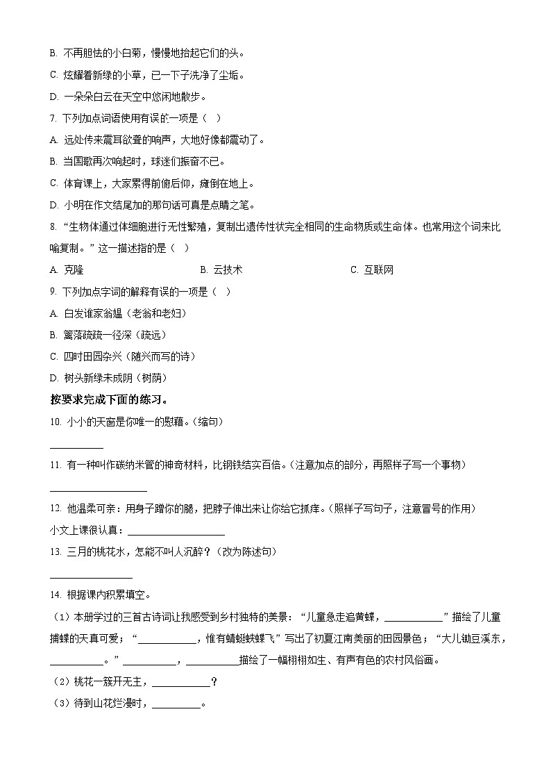 2023-2024学年广东省惠州市惠东县部分学校部编版四年级下册期中考试语文试卷（学生版+教师版）02