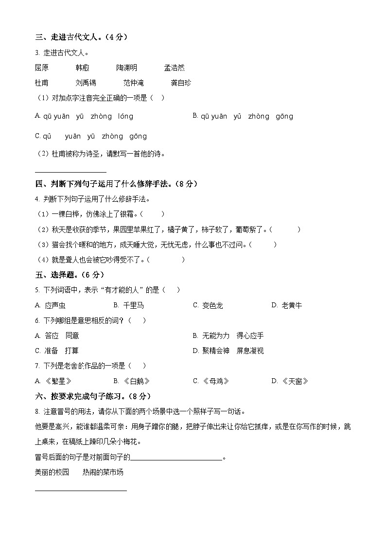 2023-2024学年河南省驻马店市部编版四年级下册期中考试语文试卷（学生版+教师版）02