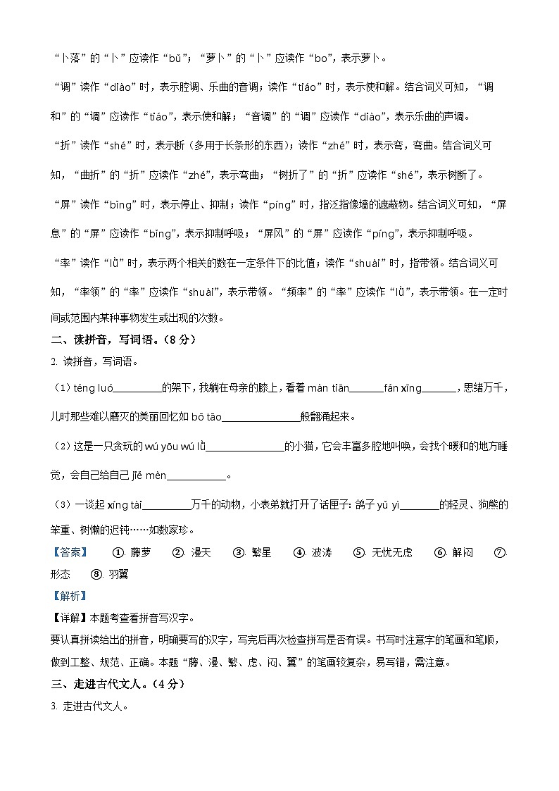 2023-2024学年河南省驻马店市部编版四年级下册期中考试语文试卷（学生版+教师版）02