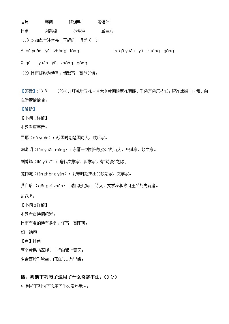 2023-2024学年河南省驻马店市部编版四年级下册期中考试语文试卷（学生版+教师版）03