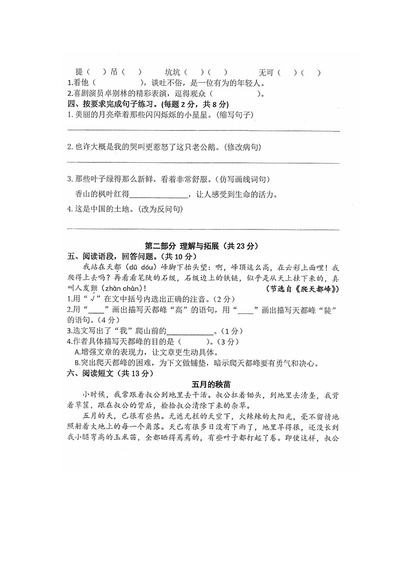 广东省湛江市霞山区2023-2024学年四年级上学期期末综合练习语文试卷第2页